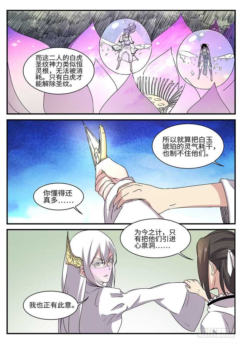 第163话 火辣辣的兄妹-第135话
