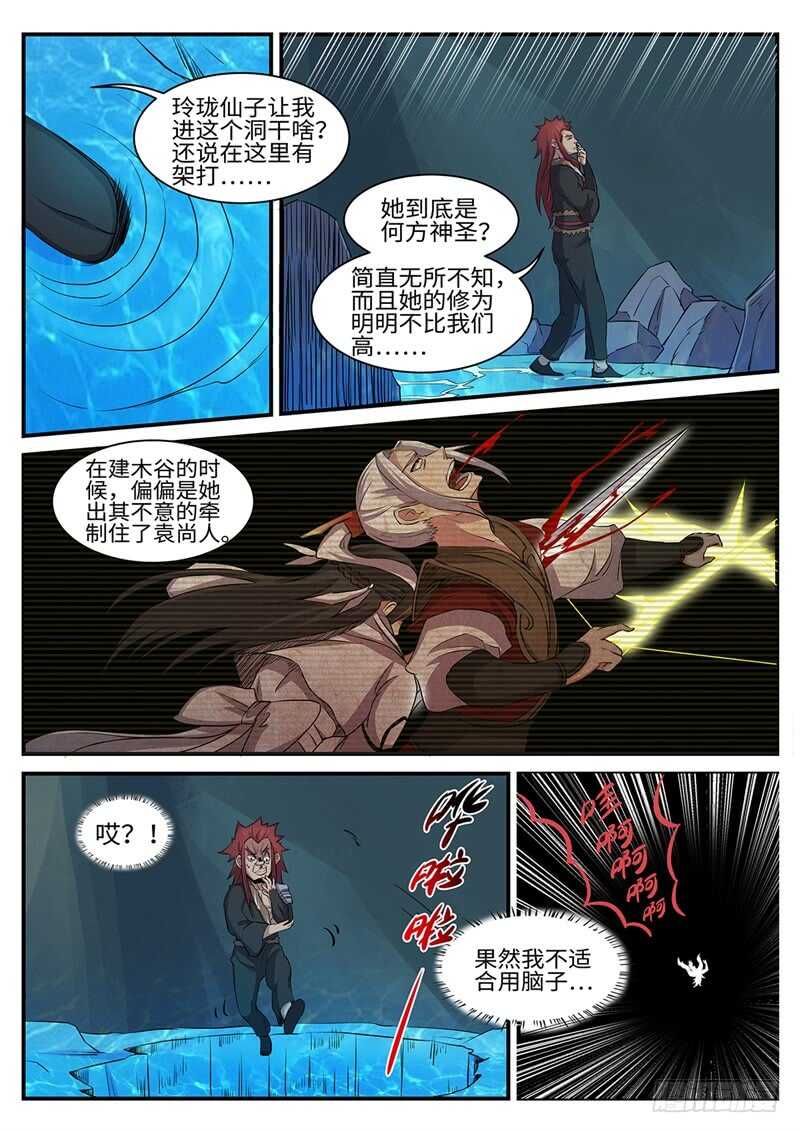 第163话 火辣辣的兄妹-第135话