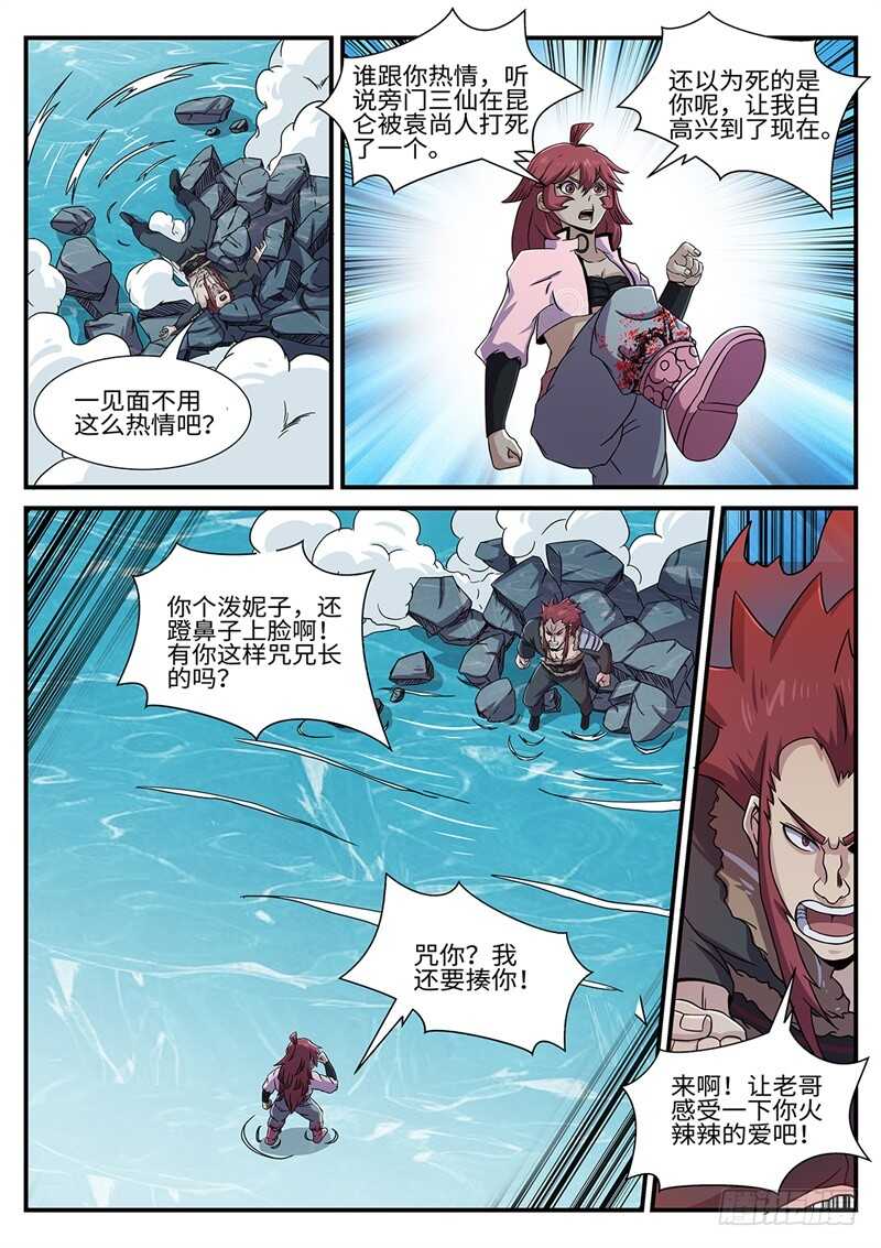 第163话 火辣辣的兄妹-第135话