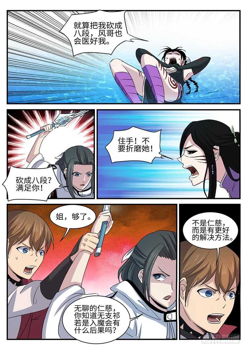 第167话 镇魔灵压-第139话