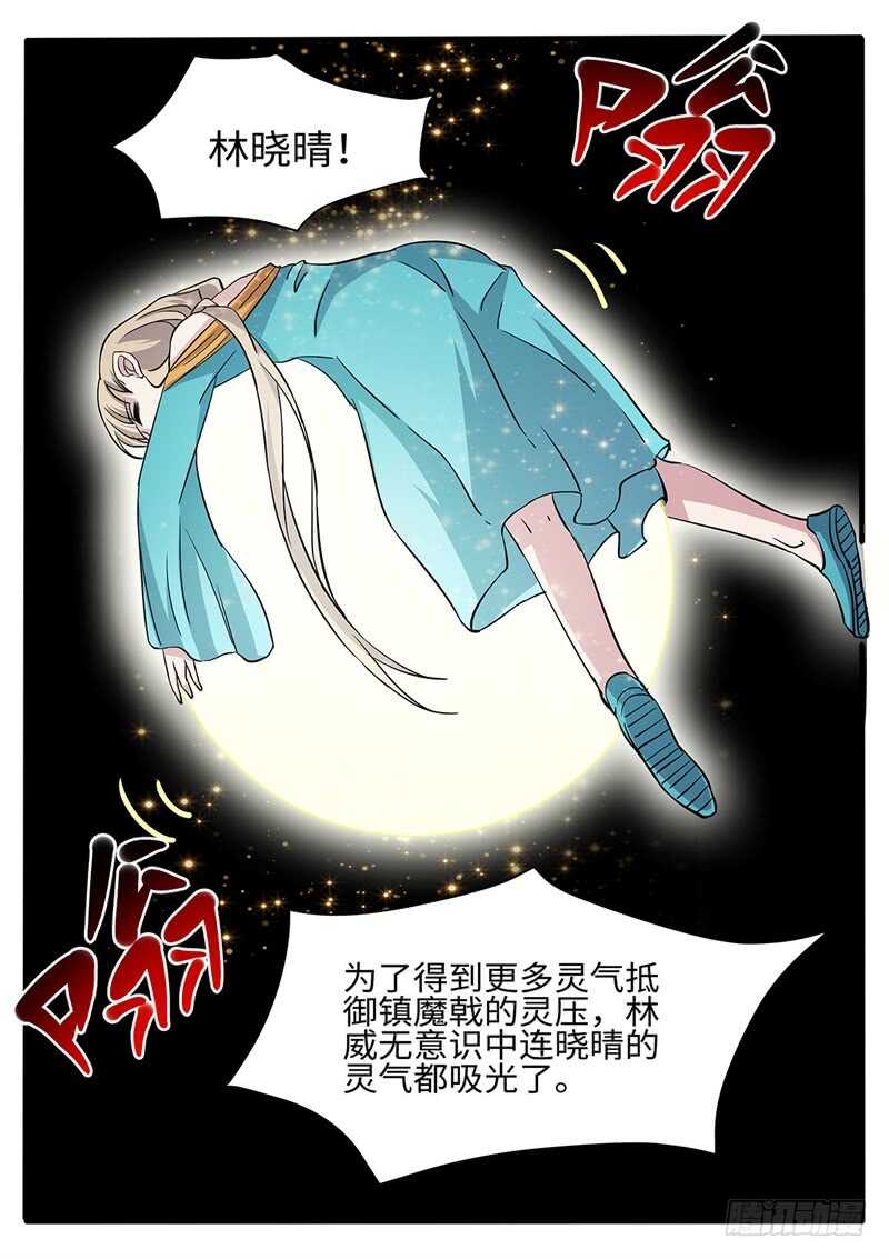 第167话 镇魔灵压-第139话