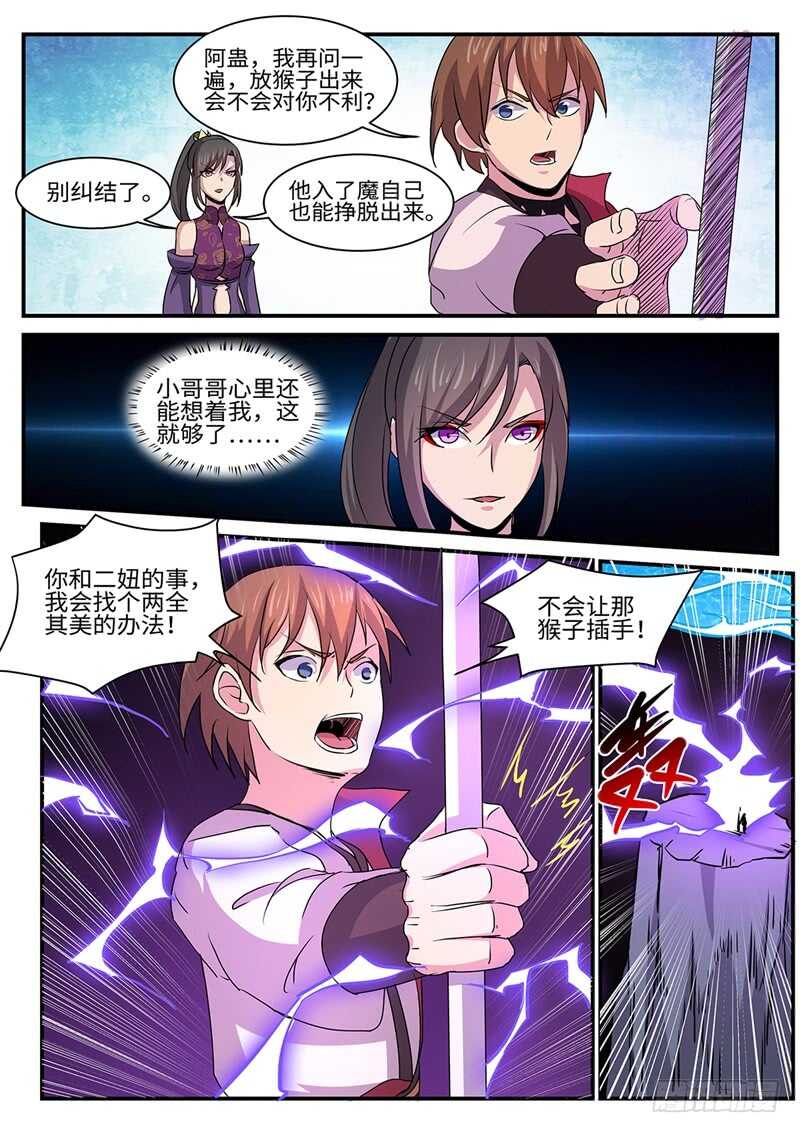 第167话 镇魔灵压-第139话