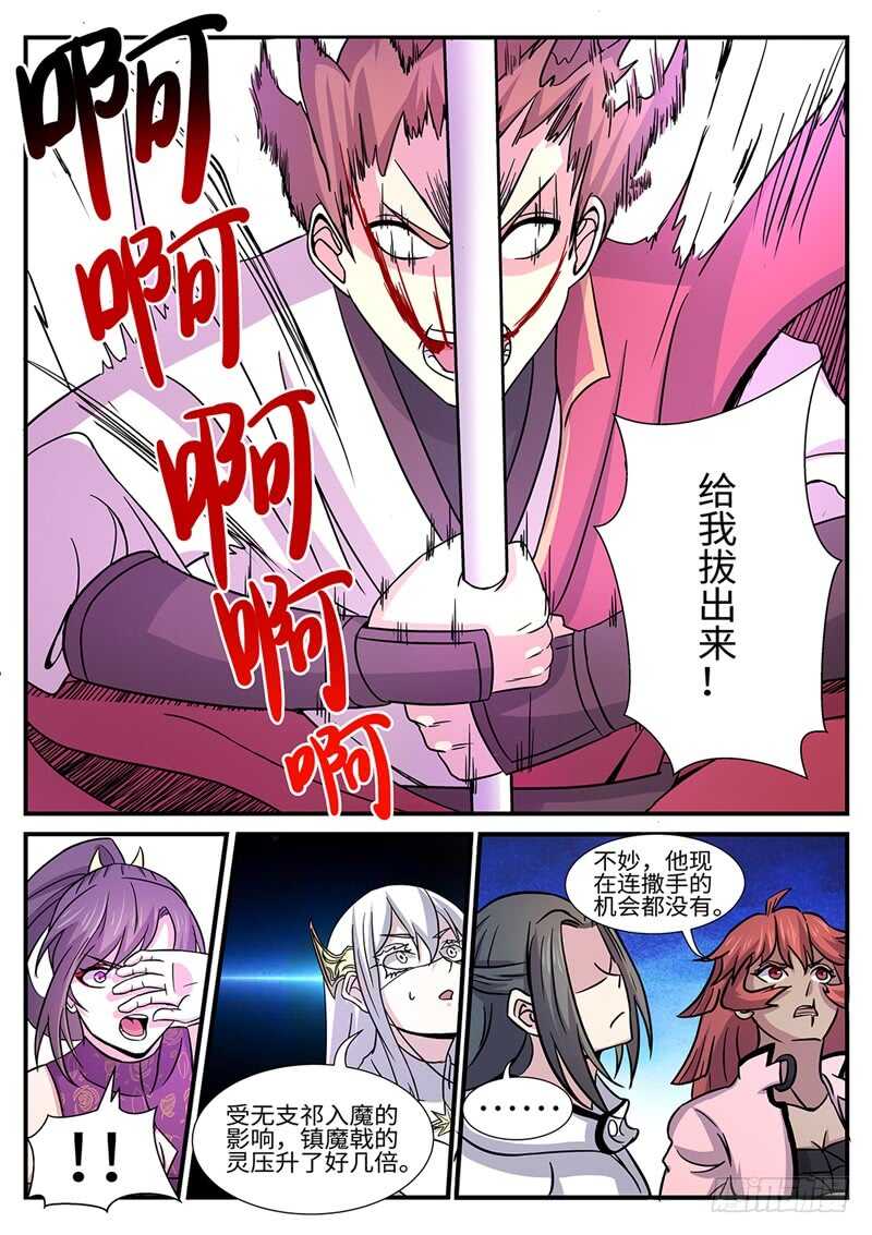第167话 镇魔灵压-第139话