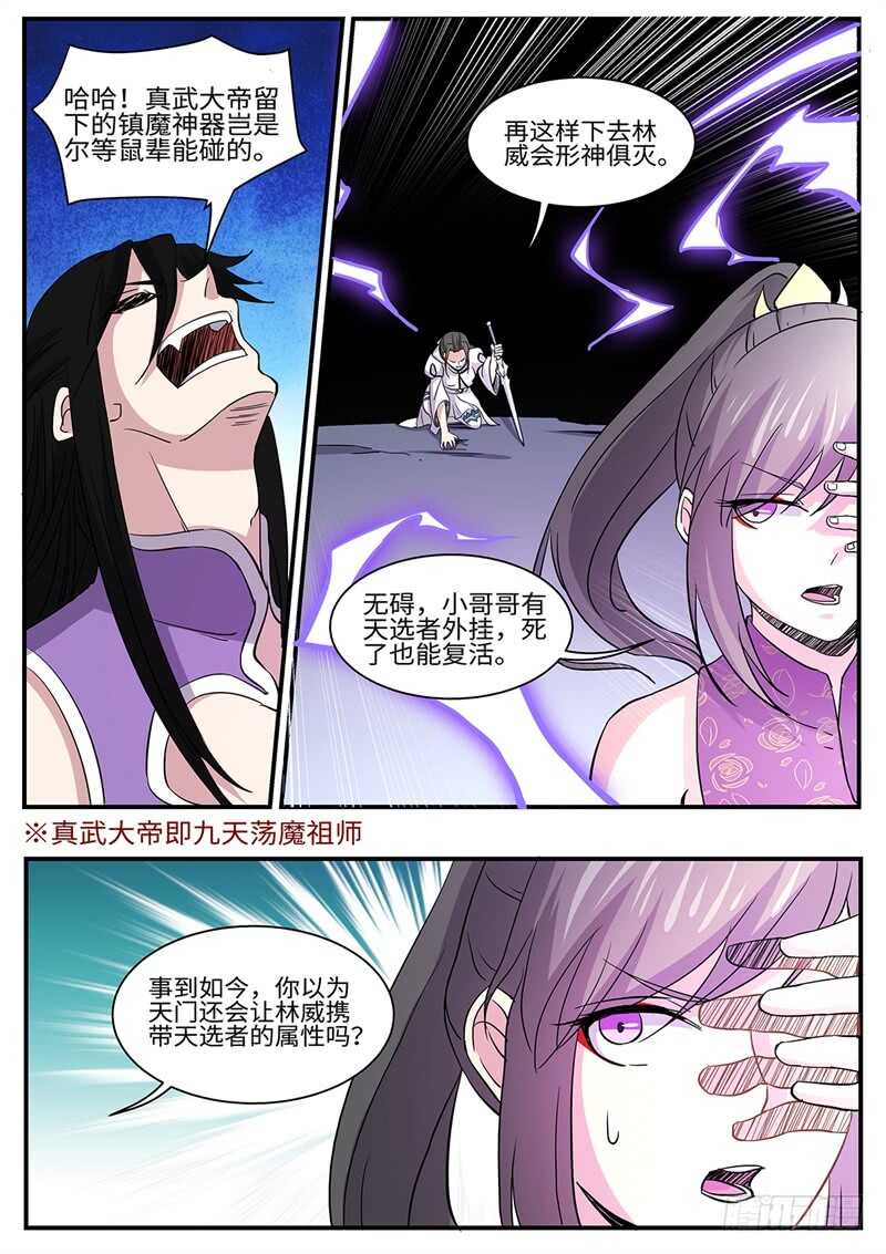 第167话 镇魔灵压-第139话
