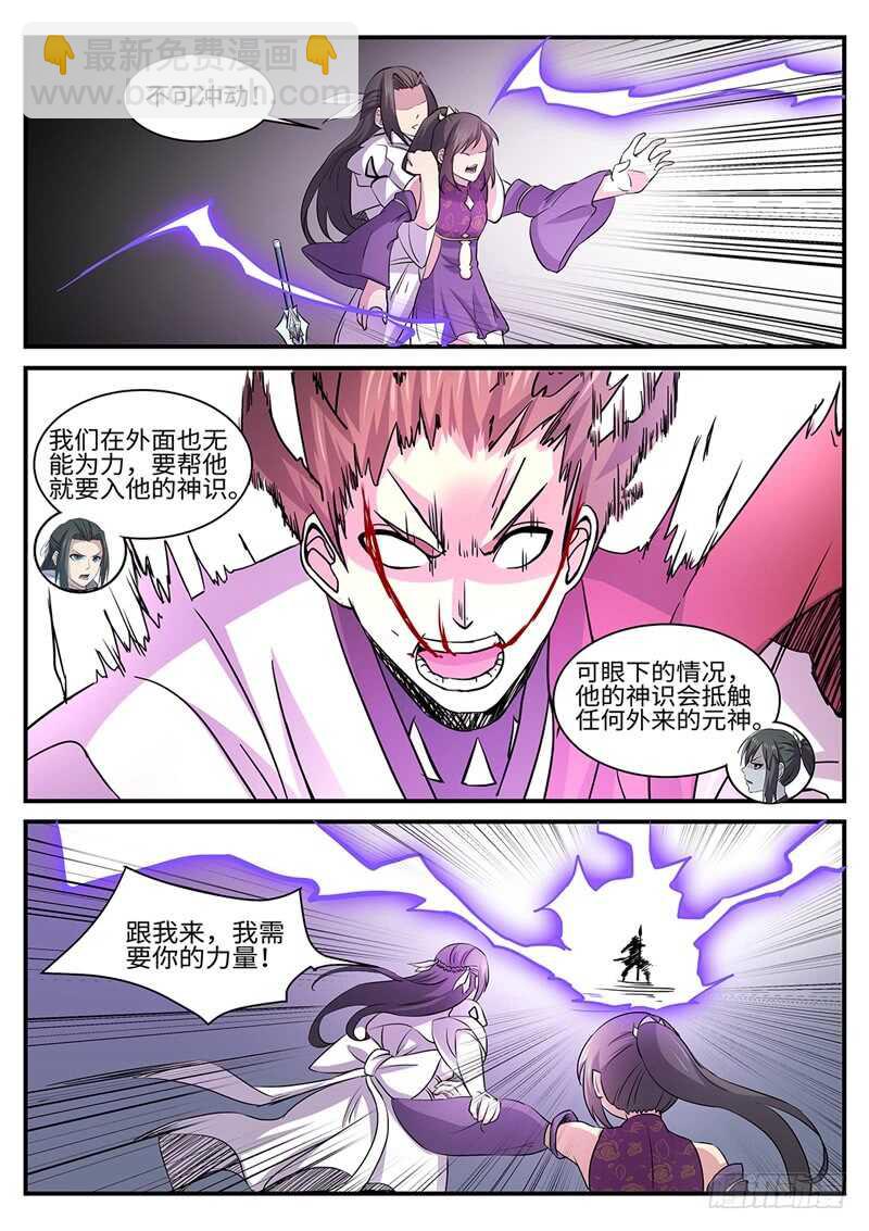 第167话 镇魔灵压-第139话
