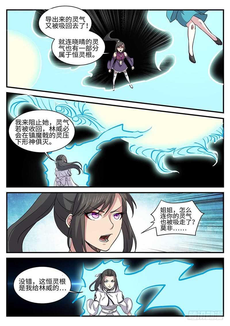 第169话 六翼鸩羽-第141话