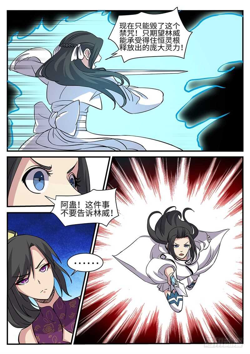 第169话 六翼鸩羽-第141话