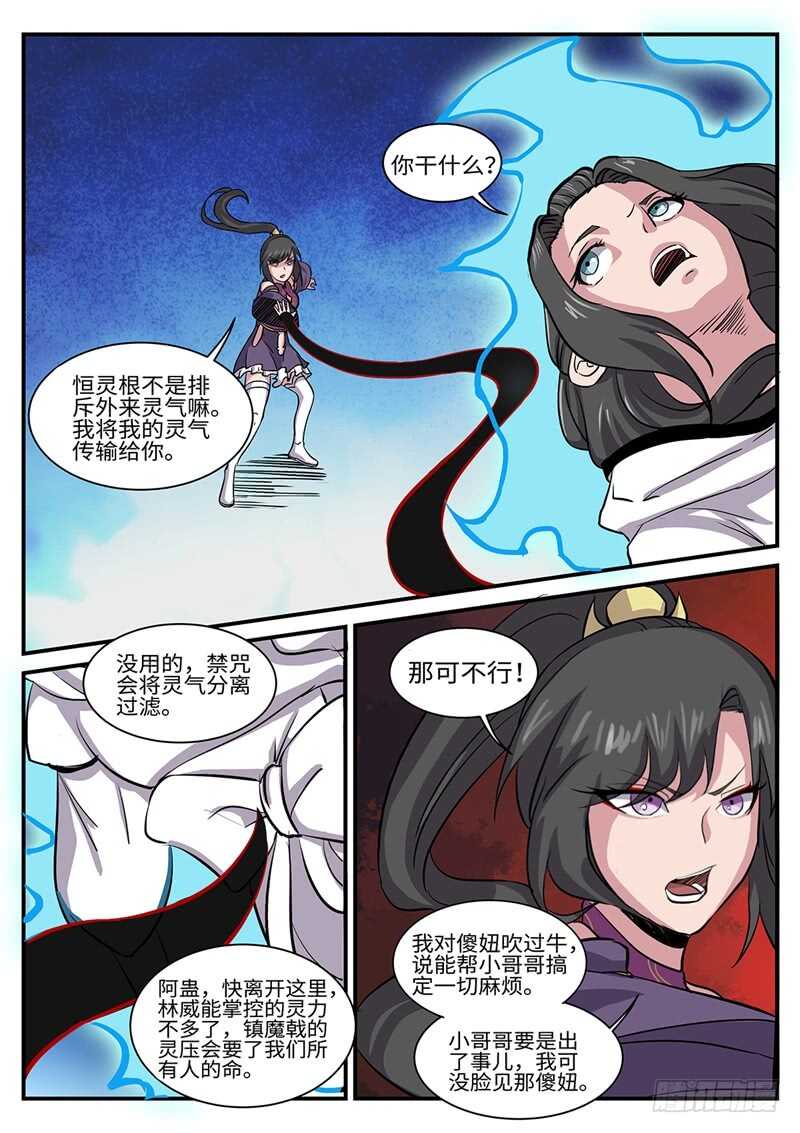 第169话 六翼鸩羽-第141话