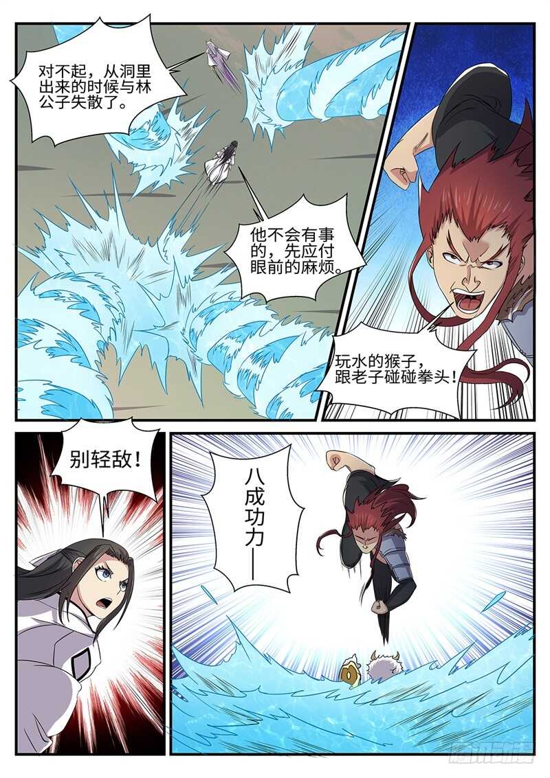 第171话 猴子的实力-第143话