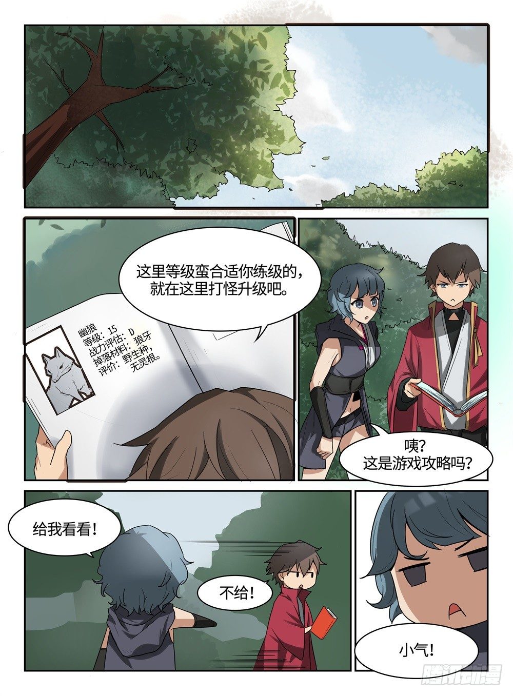 第19话 开挂练级-第19话