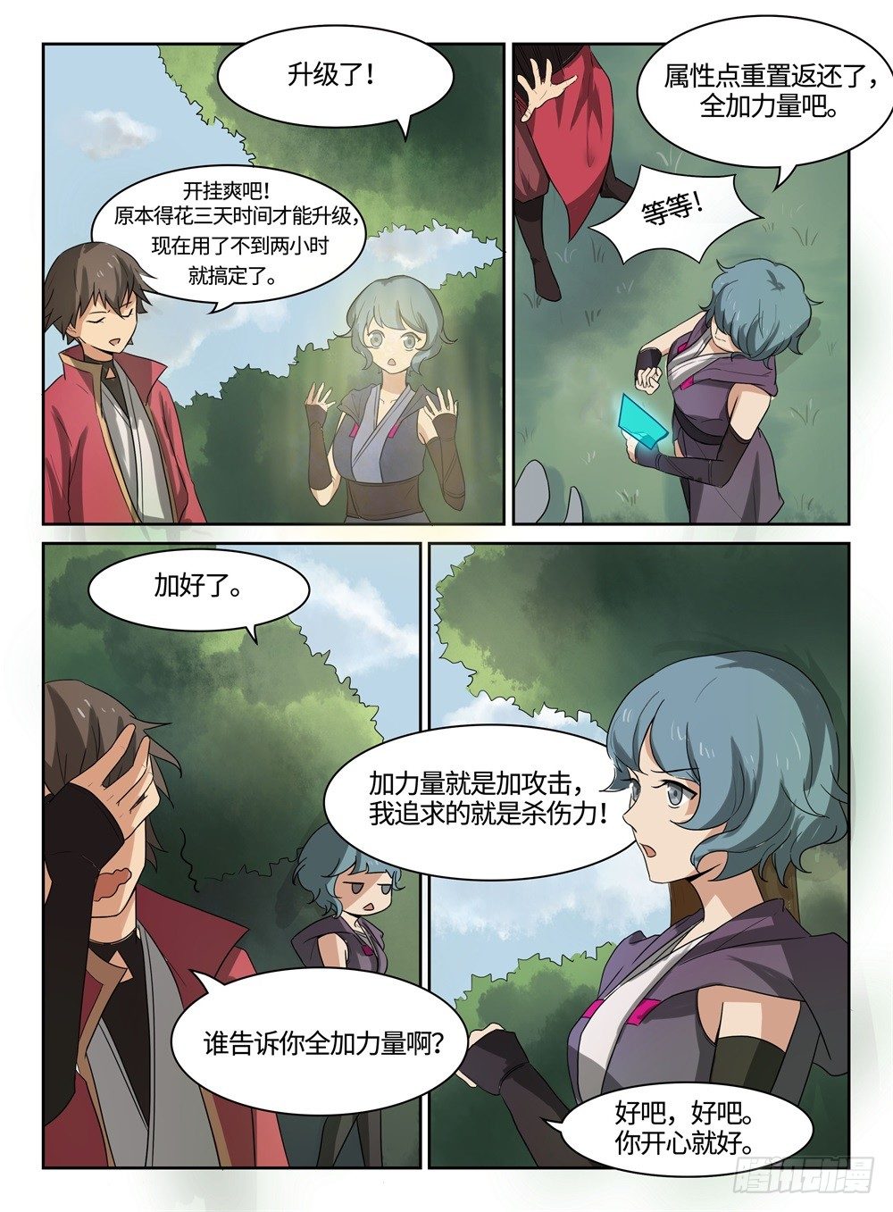 第19话 开挂练级-第19话