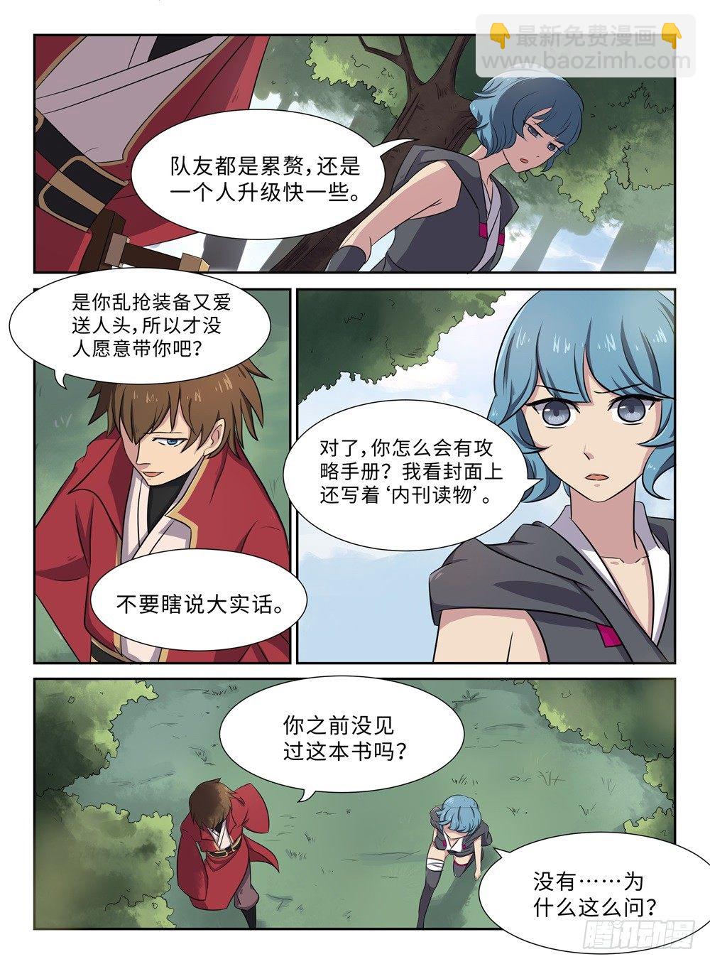 第19话 开挂练级-第19话