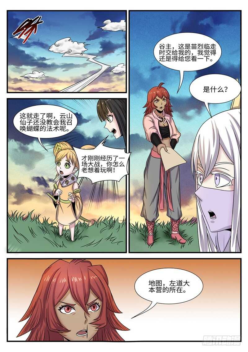 第179话 灵山十巫-第151话