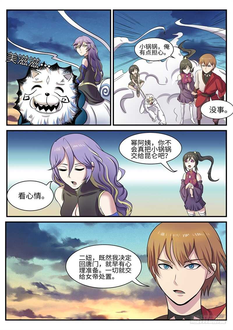 第179话 灵山十巫-第151话