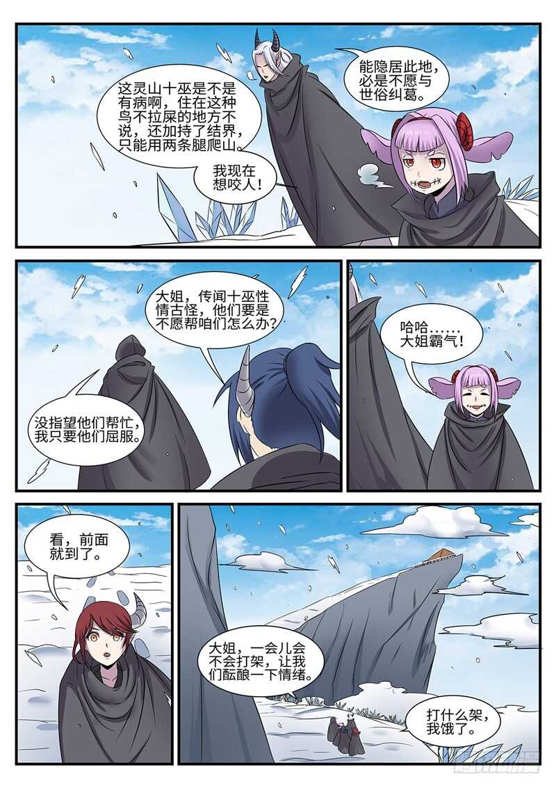 第179话 灵山十巫-第151话