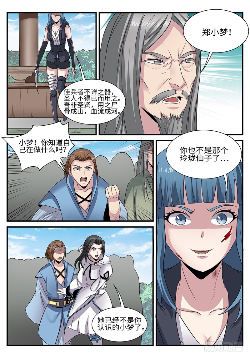 第183话 千面魔-第155话