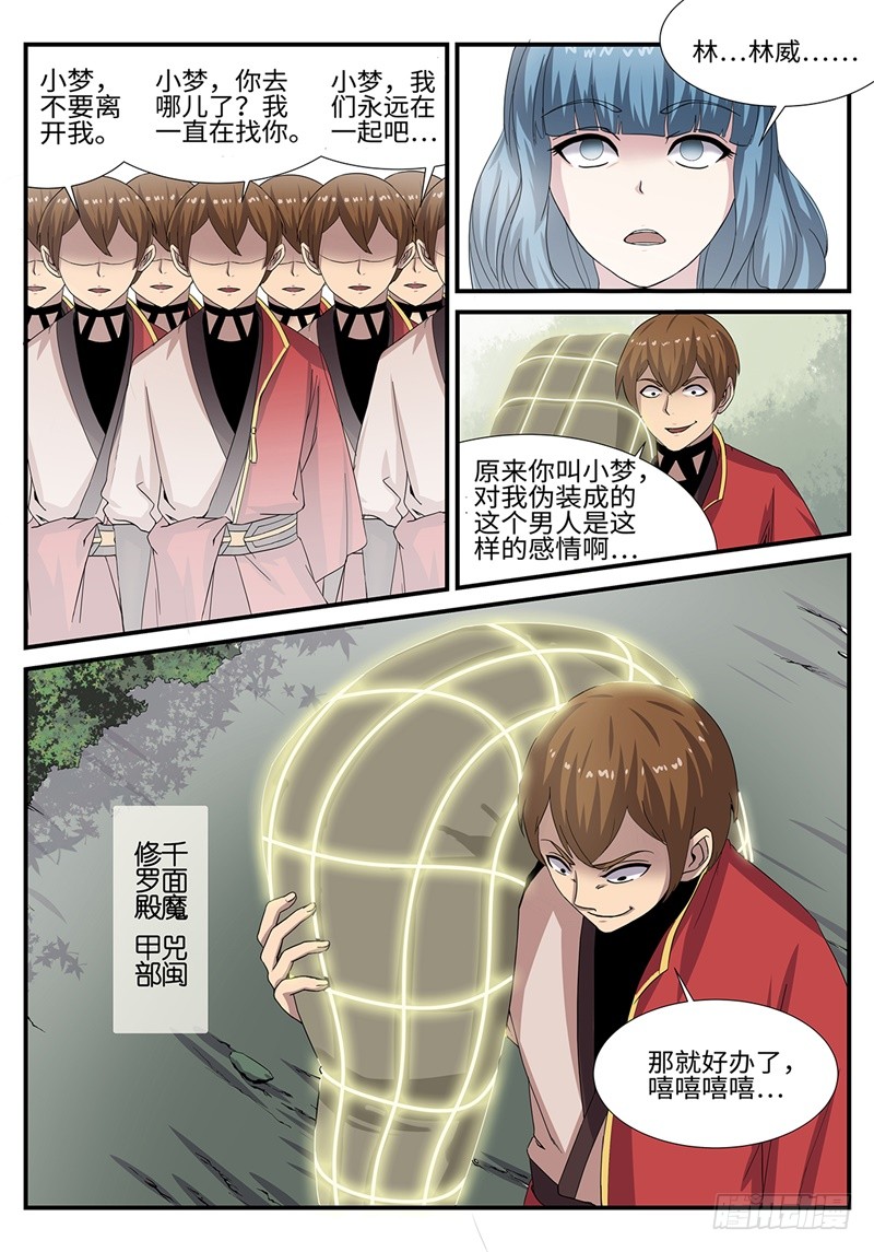 第183话 千面魔-第155话