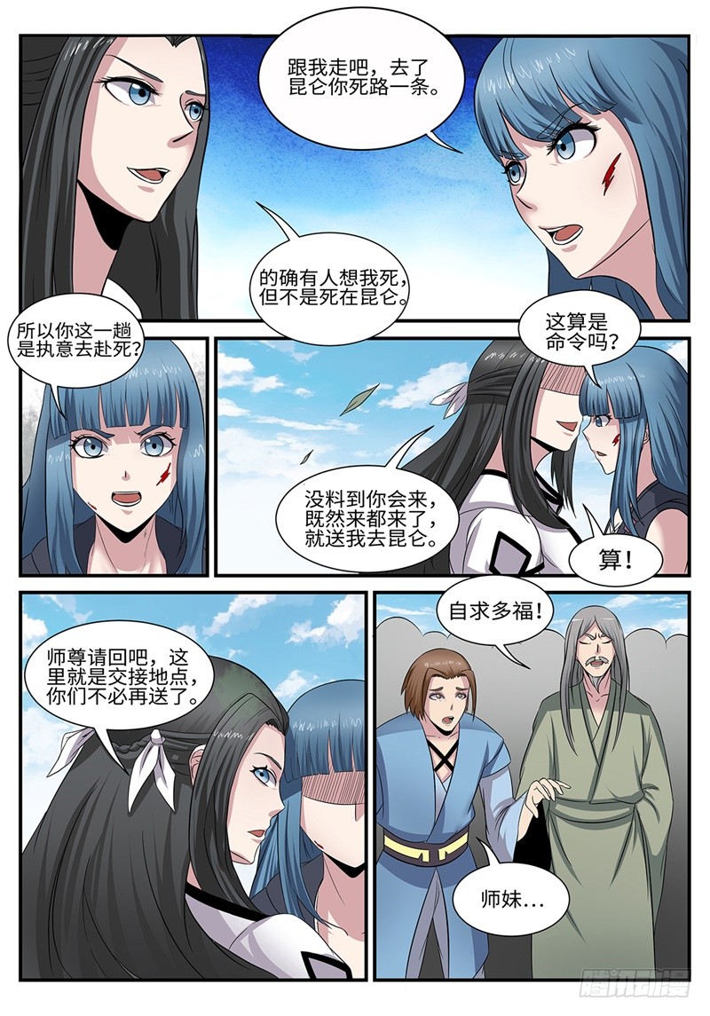 第183话 千面魔-第155话