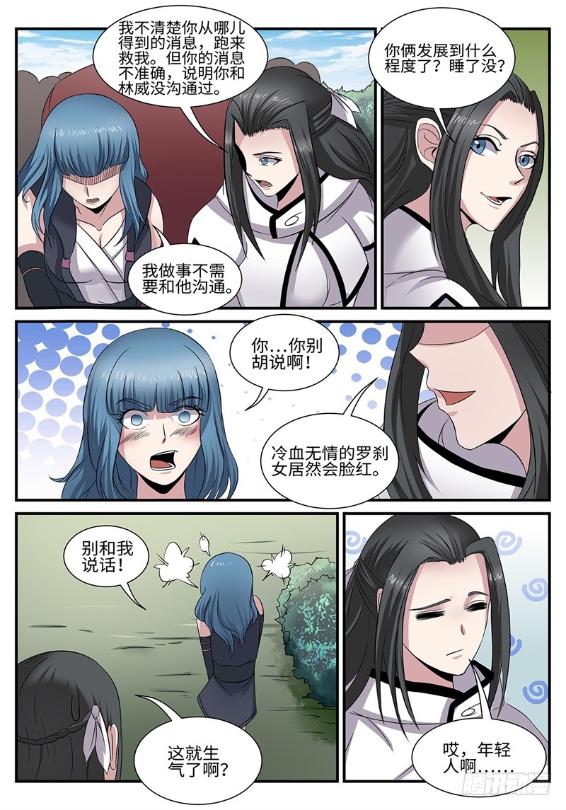第183话 千面魔-第155话