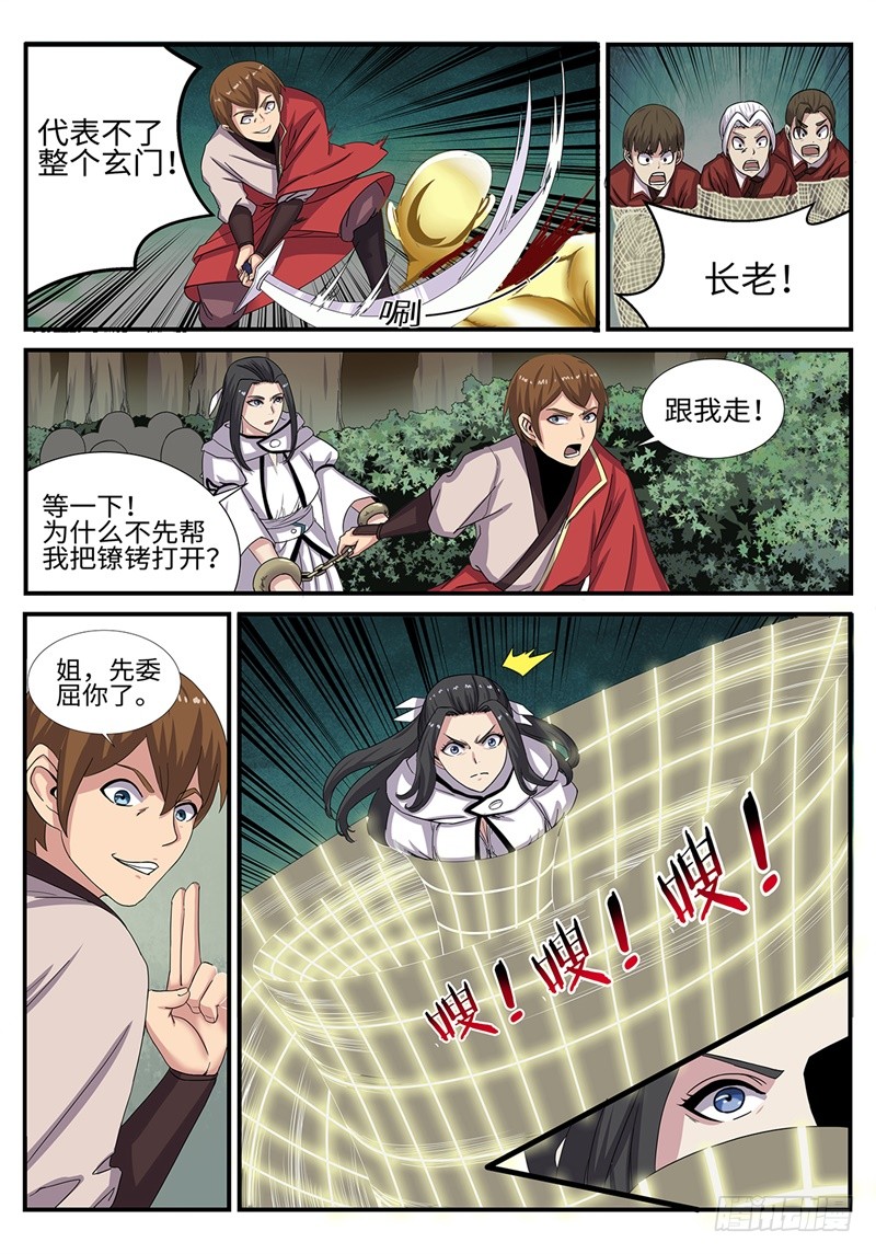 第183话 千面魔-第155话