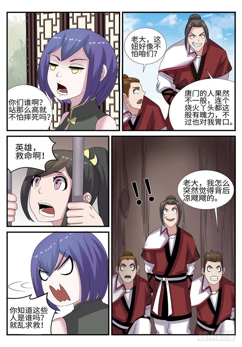 第185话 唐门遇袭-第157话