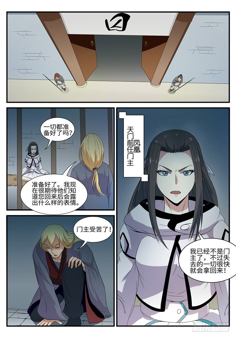 第188话 凤凰-第161话