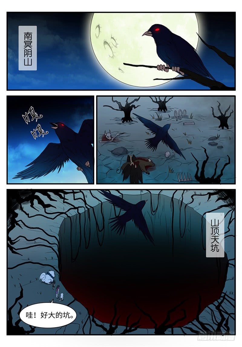 第192话 阴山天坑-第165话