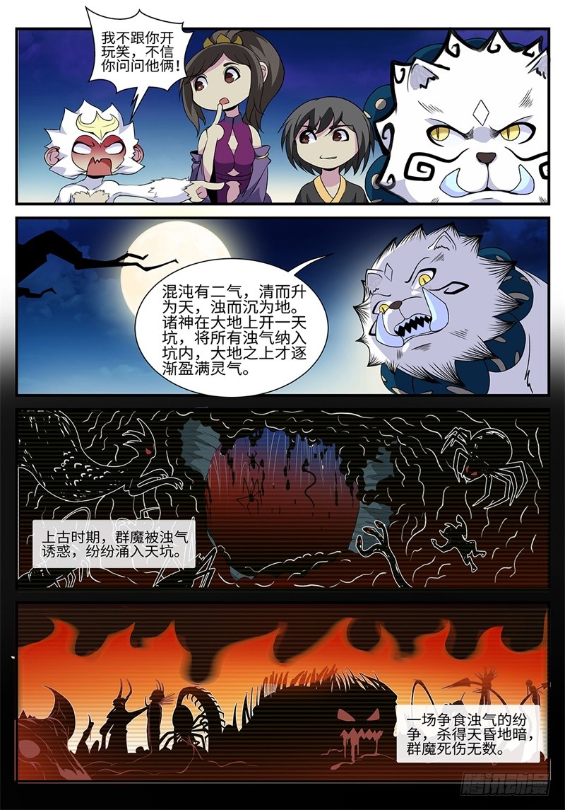 第192话 阴山天坑-第165话