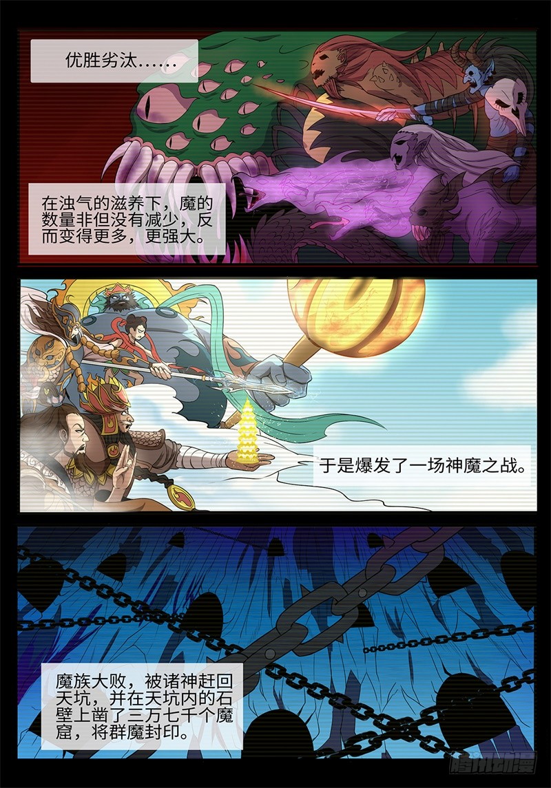 第192话 阴山天坑-第165话