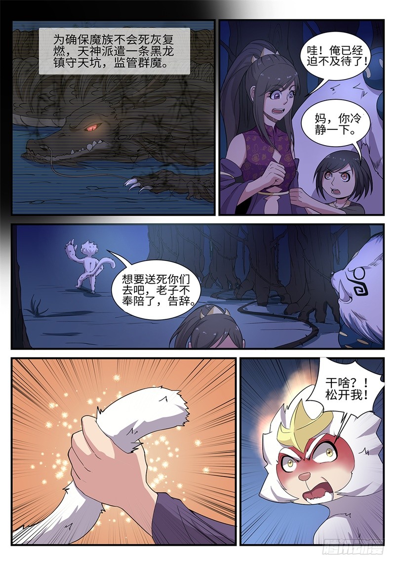 第192话 阴山天坑-第165话