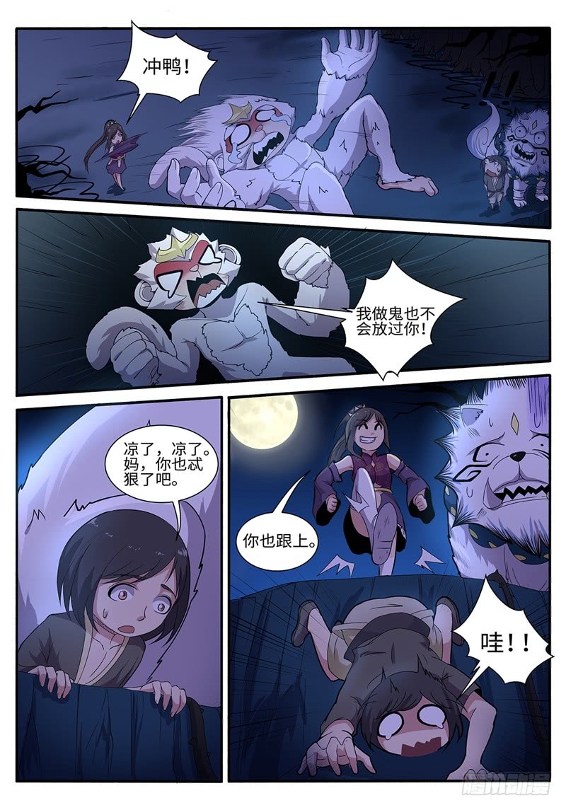 第192话 阴山天坑-第165话