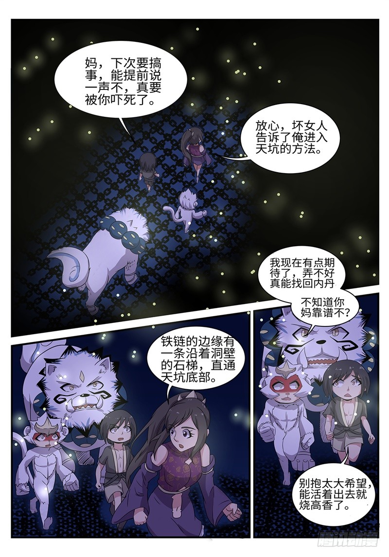 第192话 阴山天坑-第165话