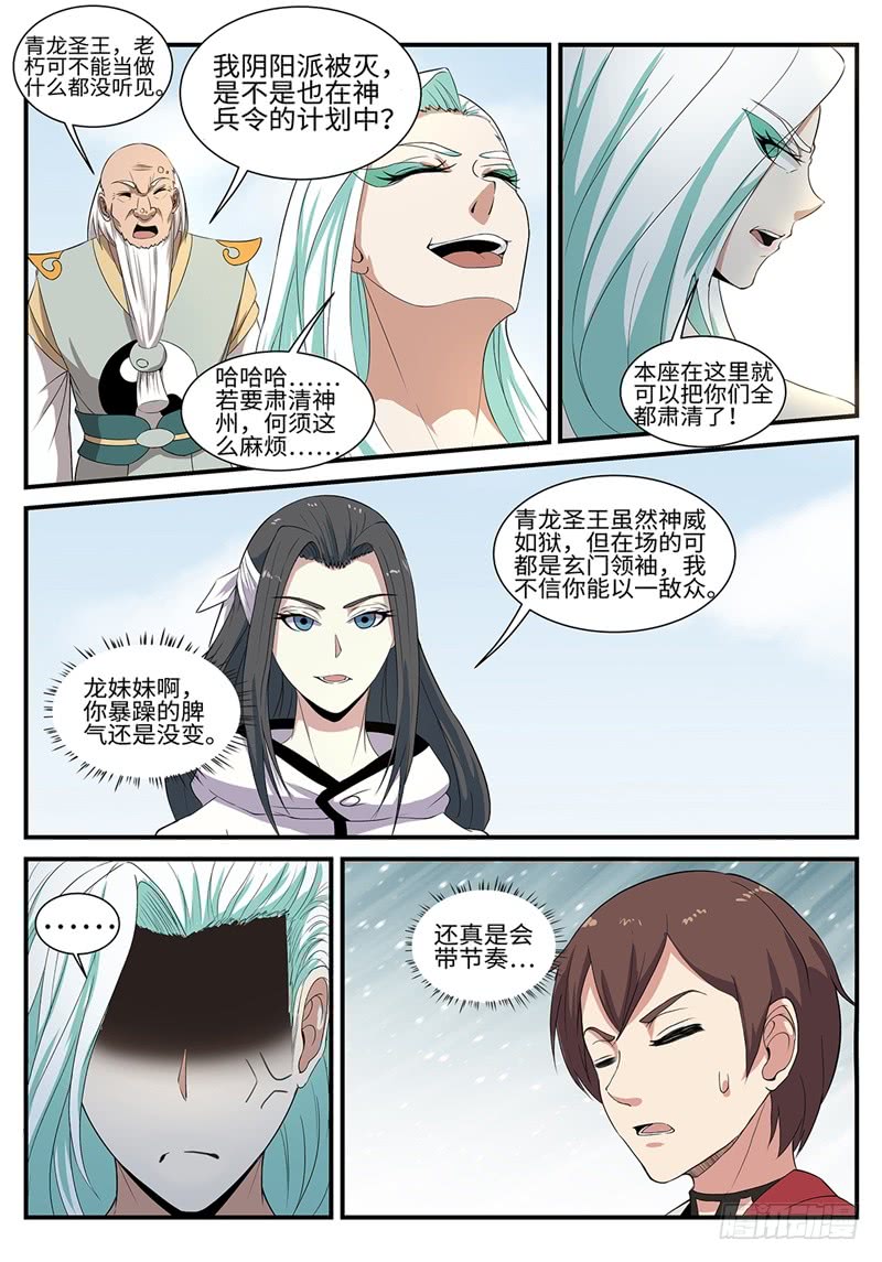 第194话 缠斗-第167话