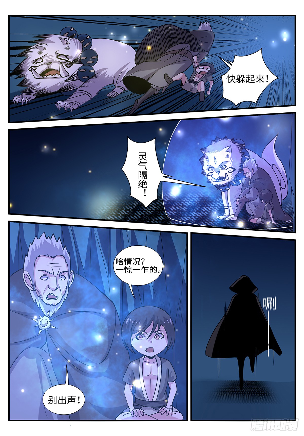 第197话 退无可退-第171话