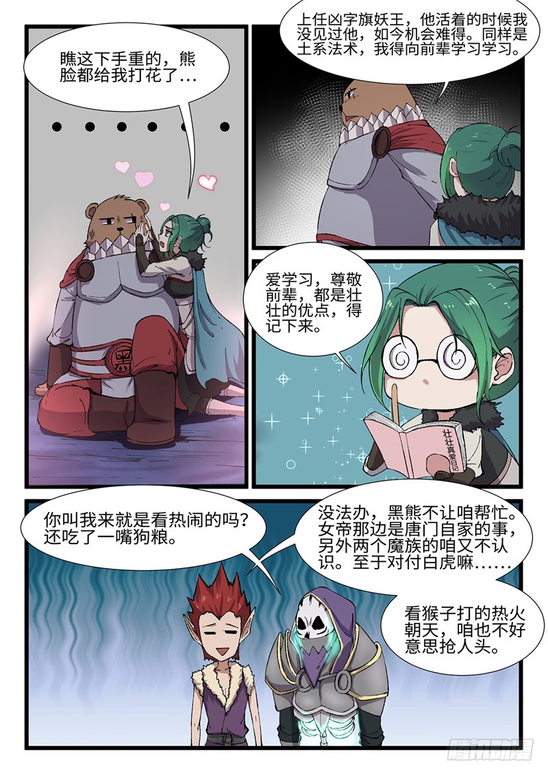 第208话 各自为战-第183话