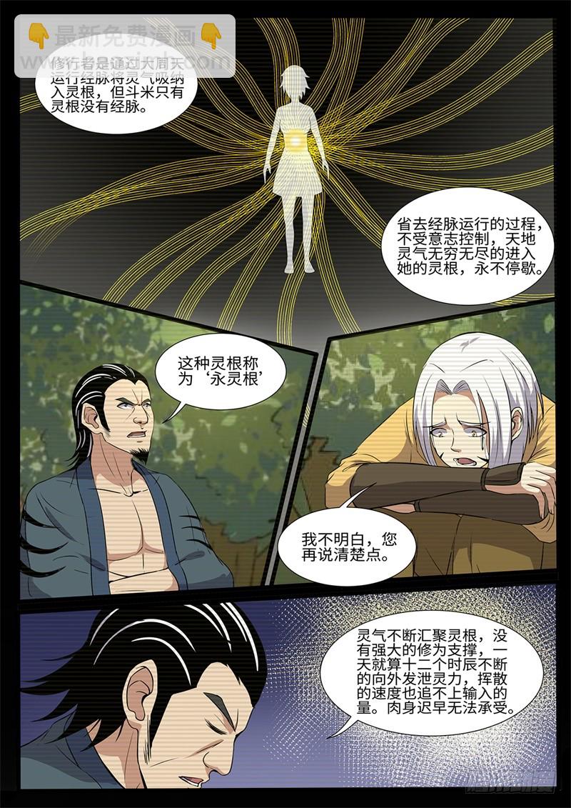 第212话 永灵根-第187话