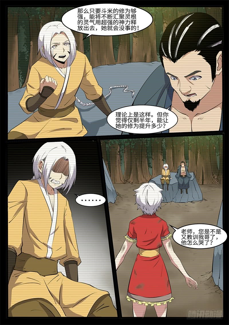 第212话 永灵根-第187话