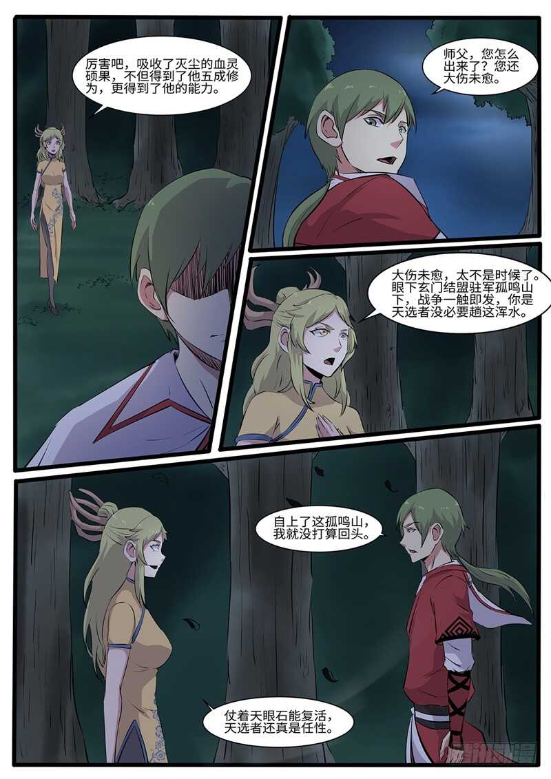 第218话 跟屁虫-第193话