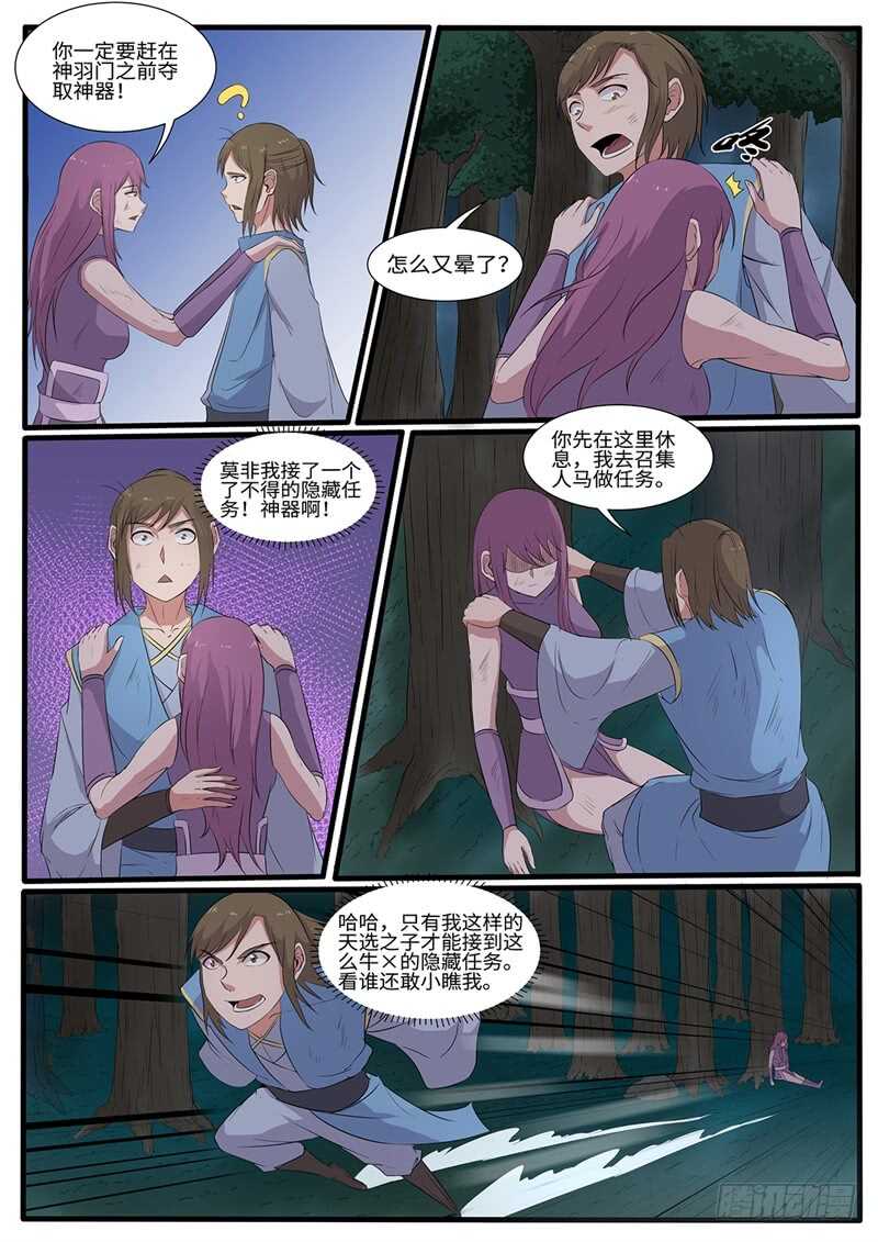 第218话 跟屁虫-第193话