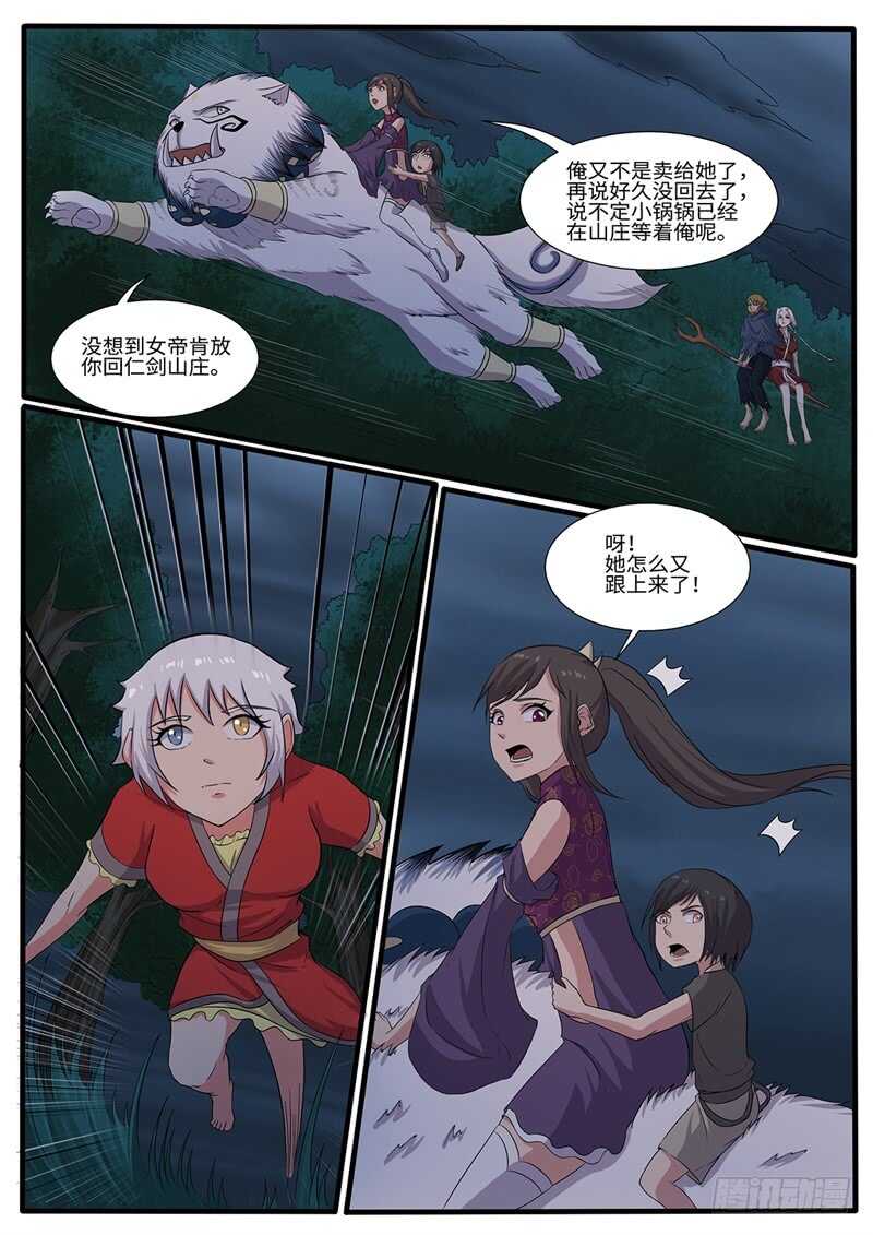 第218话 跟屁虫-第193话