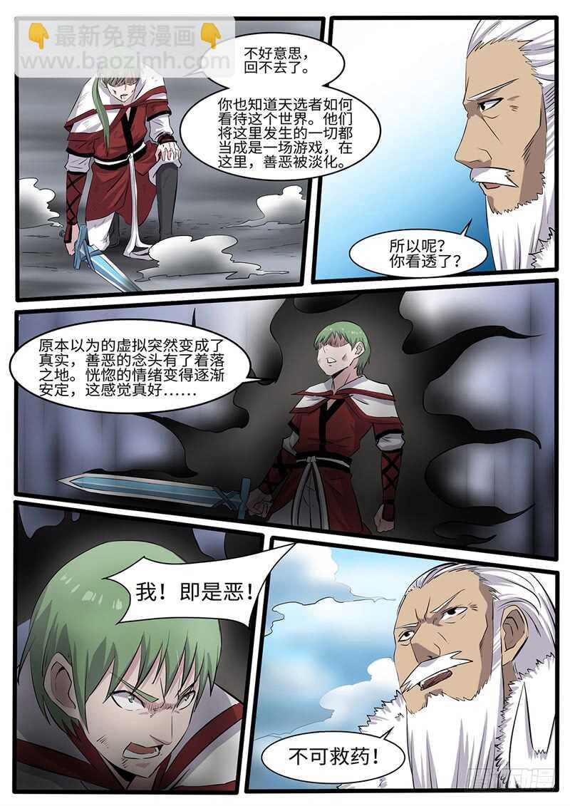 第222话 我即是恶-第197话