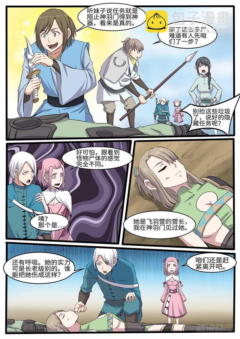 第224话 天选者乱入-第199话