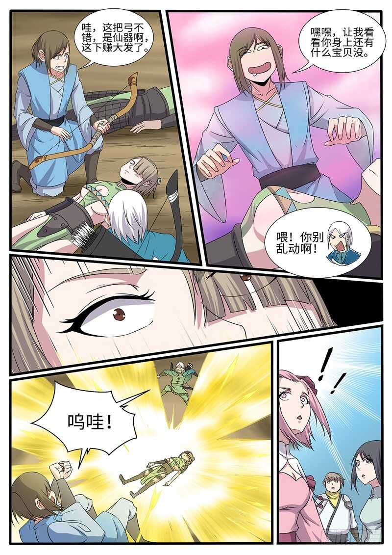 第224话 天选者乱入-第199话