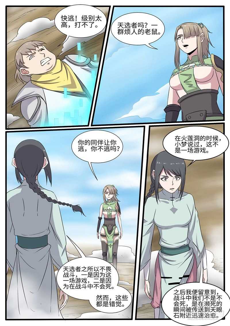 第224话 天选者乱入-第199话