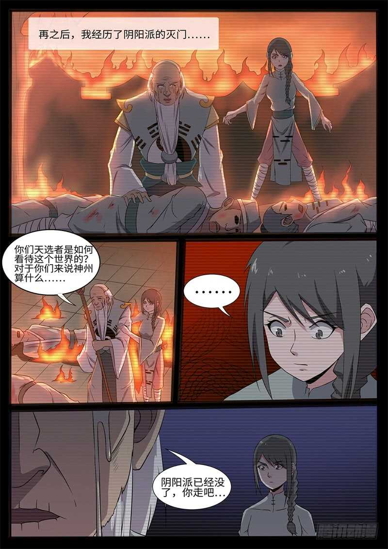 第224话 天选者乱入-第199话