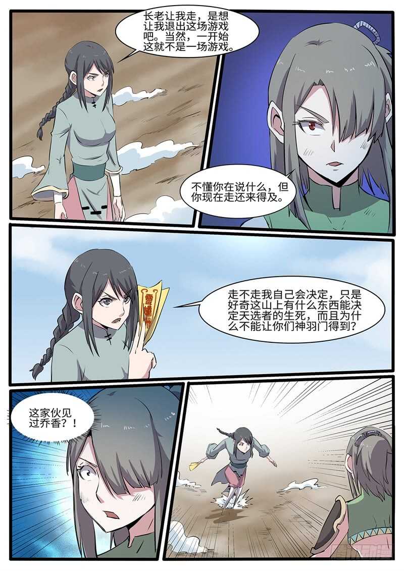 第224话 天选者乱入-第199话