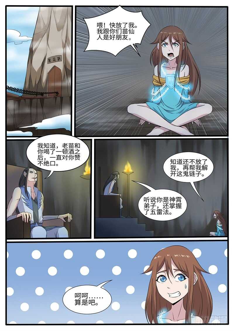 第226话 斗米失控-第201话