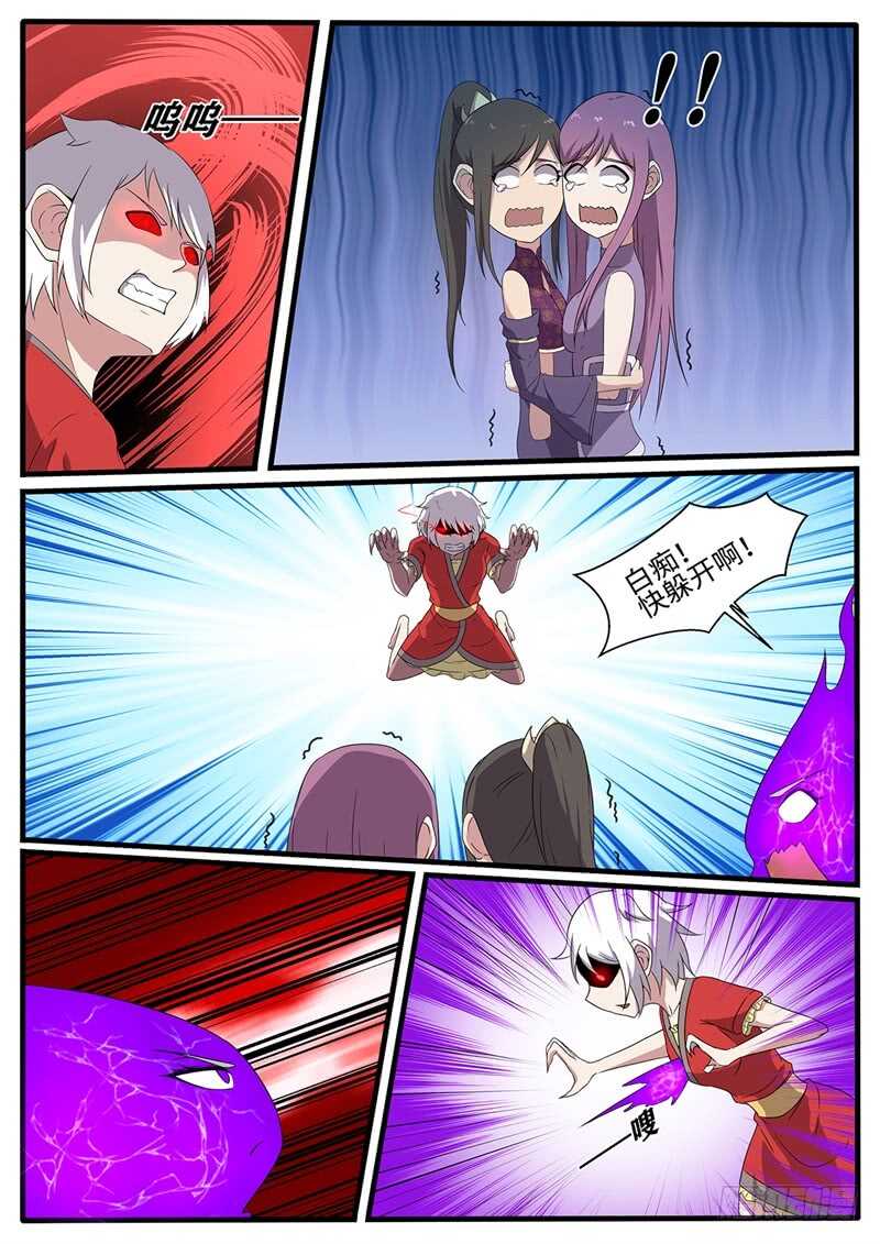 第226话 斗米失控-第201话