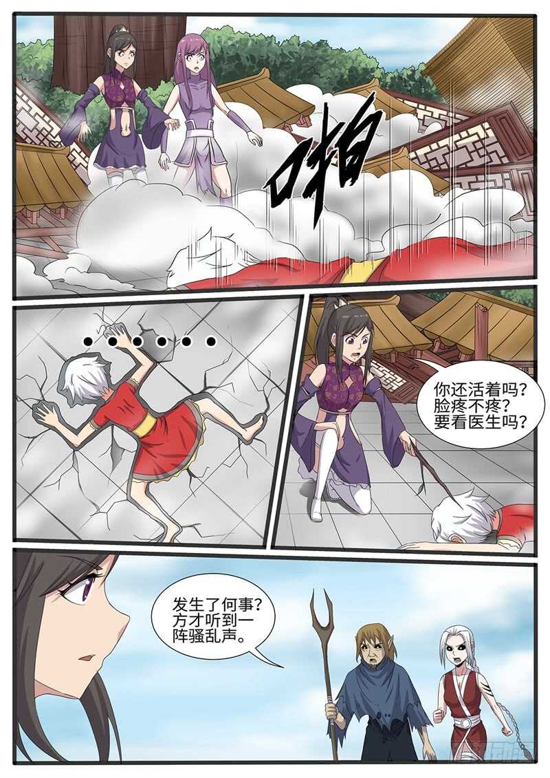 第226话 斗米失控-第201话
