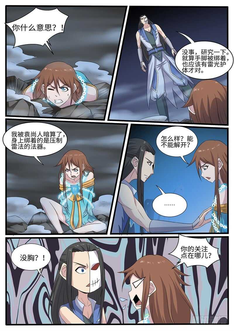 第226话 斗米失控-第201话